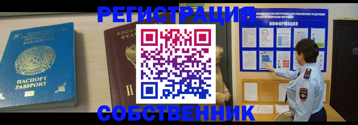 прописка законно в Россоши