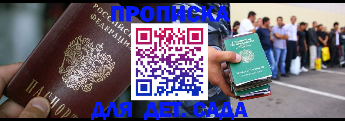 прописка ребенка в Россоши