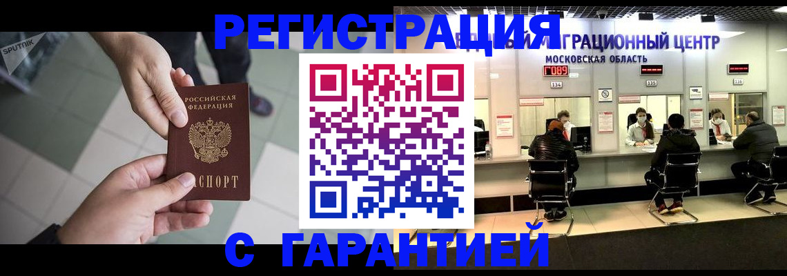 временная регистрация 2025 в Россоши