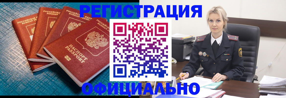 прописка иностранных граждан в Россоши