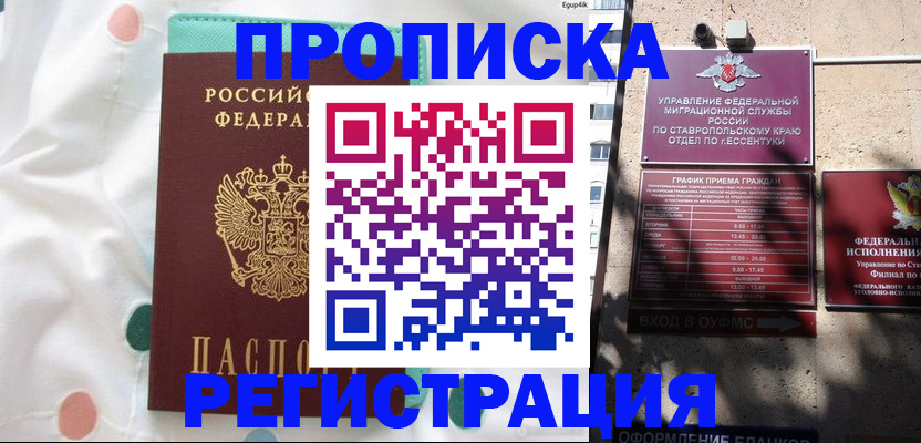 прописка в квартире в Россоши