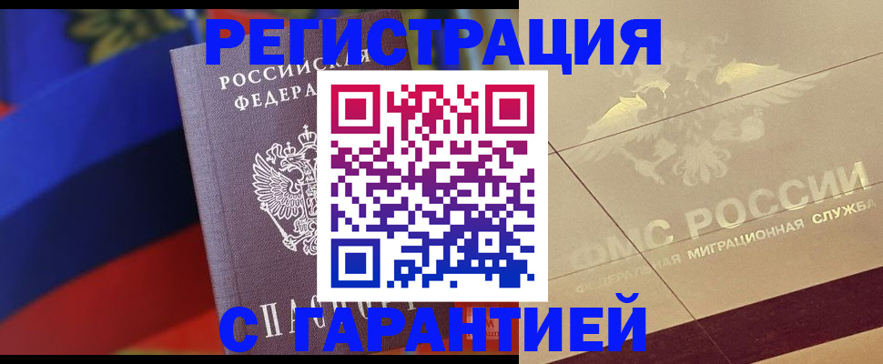 прописка регистрация в Россоши